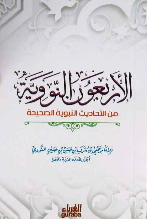 40 Hadis (Arapça) (Cep Boy)