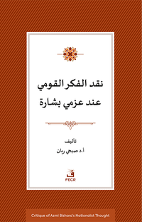 Azmi Bişara'nın Milliyetçilik Düşüncesinin Eleştirisi