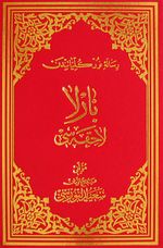 Barla Lahikası (Osmanlıca - Orta Boy) (Kod:708)