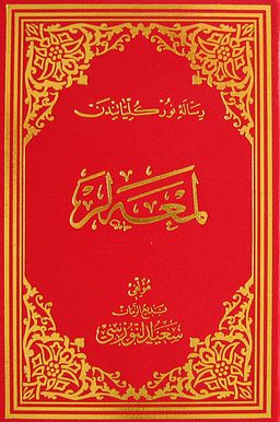 Lem'alar (Osmanlıca - Büyük Boy) (Kod:606)