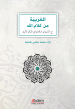 el-Arabiyye min Kelamillah