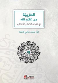 el-Arabiyye min Kelamillah