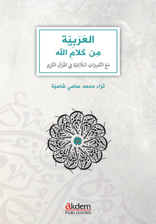 el-Arabiyye min Kelamillah