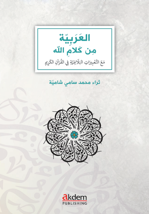 el-Arabiyye min Kelamillah