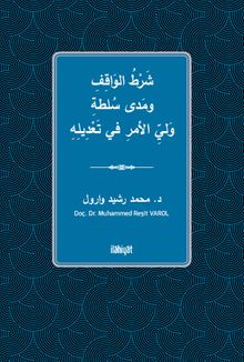 Şartu'l-Vakıf ve Meda Sultati Veliyyi'l-Emri fî Ta‘dîlih  / شَرْطُ الوَاقِفِ ومَدى سُلطةِ وَليِّ الأمرِ في تَعْدِيلِهِ