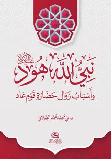 Hud Aleyhissalam (Arapça)