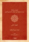 Hitap Ve Delalet 2 / Kur'an Kıssalarının Hitapları &Uuml;zerine Uygulamalı Araştırmalar (Cilt 2)