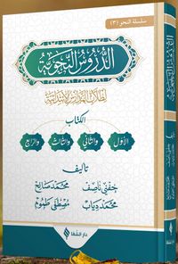 Ed-Durûsu’n-Nahviyye