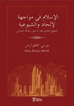 النقدي لعبد الرحمن حبنكة الميداني El-İslam fi Muvaceheti'l-İlhad ve'ş-Şuyû‘iyye el-Menhacu'n-Nakdî li Abdirrahman Habenneke el-Meydanî