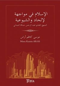 النقدي لعبد الرحمن حبنكة الميداني El-İslam fi Muvaceheti'l-İlhad ve'ş-Şuyû‘iyye el-Menhacu'n-Nakdî li Abdirrahman Habenneke el-Meydanî