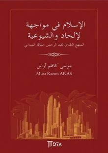 النقدي لعبد الرحمن حبنكة الميداني El-İslam fi Muvaceheti'l-İlhad ve'ş-Şuyû‘iyye el-Menhacu'n-Nakdî li Abdirrahman Habenneke el-Meydanî
