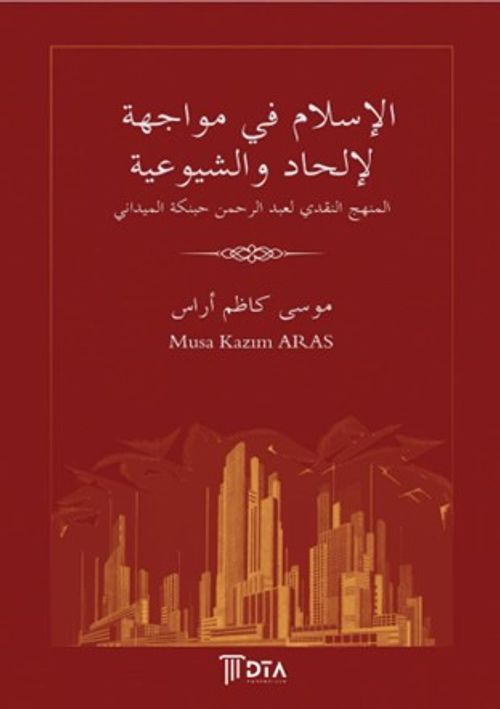النقدي لعبد الرحمن حبنكة الميداني El-İslam fi Muvaceheti'l-İlhad ve'ş-Şuyû‘iyye el-Menhacu'n-Nakdî li Abdirrahman Habenneke el-Meydanî