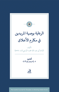 Er-Riaye Bi-Vasiyyeti'l-Müridîn Fî Mekarimi'l-Ahlak