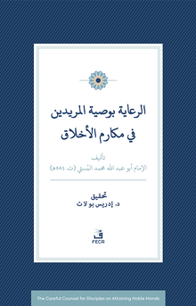 Er-Riaye Bi-Vasiyyeti'l-Müridîn Fî Mekarimi'l-Ahlak