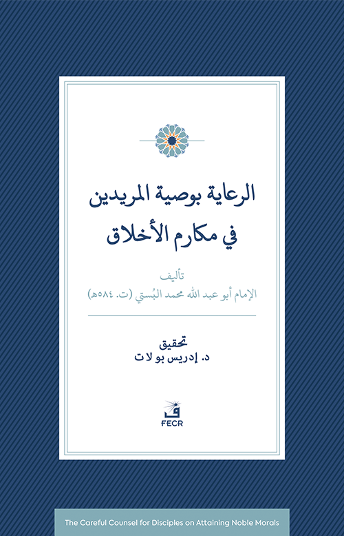 Er-Riaye Bi-Vasiyyeti'l-Müridîn Fî Mekarimi'l-Ahlak