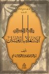 Ya &Uuml;mmetel İslam! El-İsti'lau Bil İman