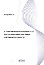 Услугите На Обществените Библиотеки В Турция И България В Прехода Към Информационно Общество