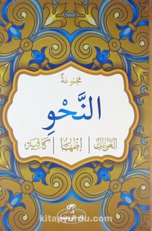 Mecmuatun-Nahiv (Arapça)