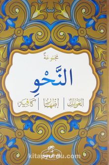 Mecmuatun-Nahiv (Arapça) - Bilinmeyen Yazar