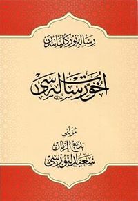 Osmanlıca Uhuvvet Risalesi Büyük Boy (17x24)