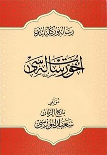 Osmanlıca Uhuvvet Risalesi Büyük Boy (17x24)