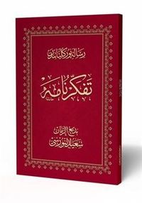 Risale-i Nur Külliyatından Tefekkürname (Arapça Osmanlıca) Kod:A04