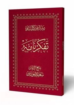 Risale-i Nur Külliyatından Tefekkürname (Arapça Osmanlıca) Kod:A04