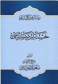 Osmanlıca Hastalar Risalesi Büyük Boy (17x24)