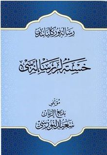 Osmanlıca Hastalar Risalesi Büyük Boy (17x24)