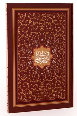 Tesbihat Orta Boy Bilgisayar Hattı Karton Kapak