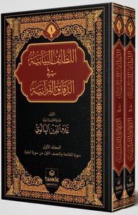 er-Letaifu'l Beyaniyye fi'd Dekaiki'l Kur'aniyye Fatiha ve Bakara Sûresi Tefsiri (2 Cilt Takım)