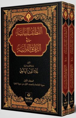 er-Letaifu'l Beyaniyye fi'd Dekaiki'l Kur'aniyye Fatiha ve Bakara Sûresi Tefsiri (2 Cilt Takım)