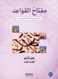 Miftah Al-Qawaid Nahw 3 (Syntax 3)