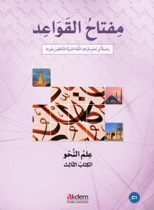 Miftah Al-Qawaid Nahw 3 (Syntax 3)