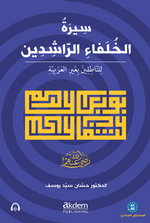 Siretu'l-Hulefai'r-Raşidîn (Mubtedi) The Life of the Rightly-Guided Caliphs (Beginner Level)