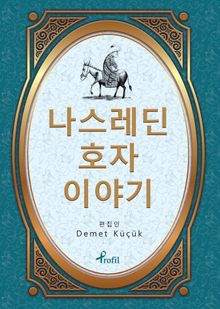 Nasreddin Hoca / Korece Seçme Hikayeler 