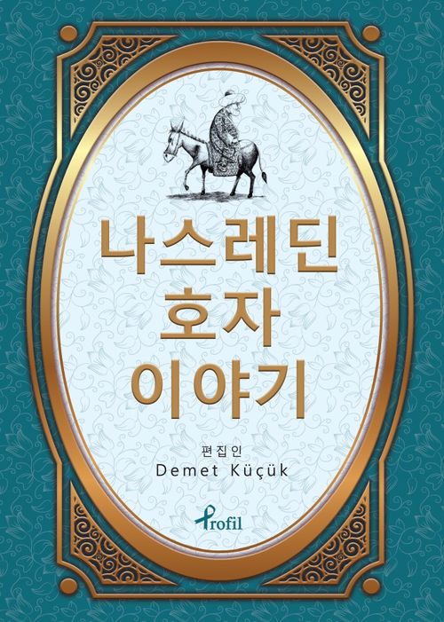 Nasreddin Hoca / Korece Seçme Hikayeler 