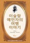Evliya Çelebi / Korece Seçme Hikayeler