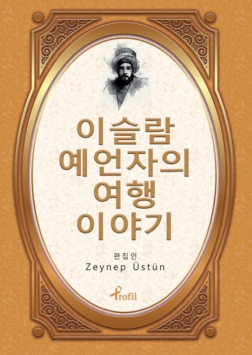 Evliya Çelebi  / Korece Seçme Hikayeler 