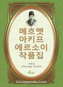 Safahat / Korece Seçme Hikayeler - Zeynep Üstün
