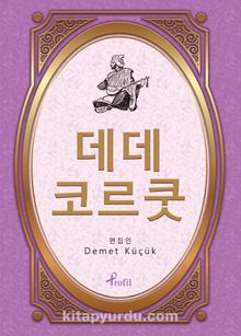 Dede Korkut / Korece Seçme Hikayeler - Demet Küçük