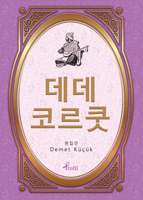 Dede Korkut / Korece Seçme Hikayeler 