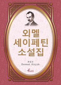 Ömer Seyfettin / Korece Seçme Hikayeler 