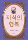Kutadgu Bilig / Korece Seçme Hikayeler