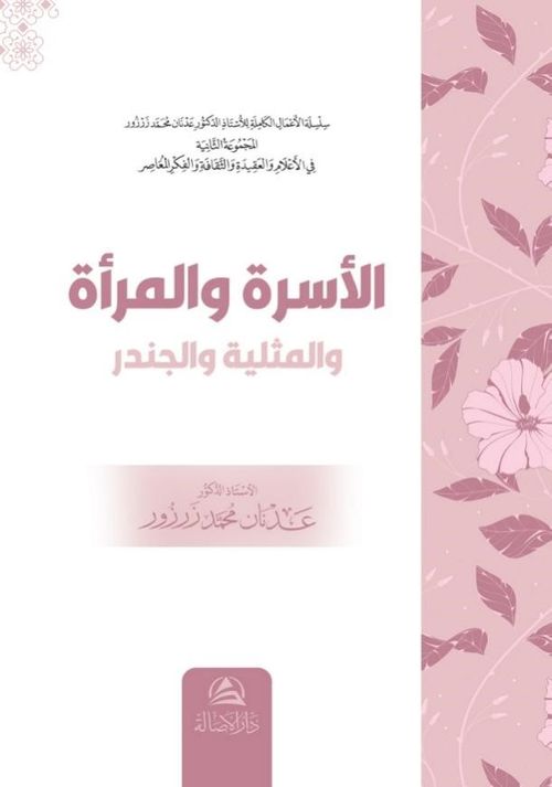 Al-Usre ve'l-Mer'a