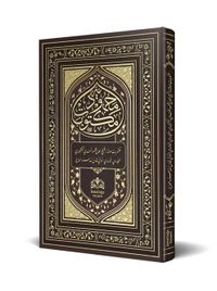 Mektubatı Mahmudiyye (Osmanlıca Tıpkıbasım)