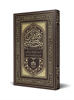 Mektubatı Mahmudiyye (Osmanlıca Tıpkıbasım)