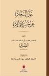 Ayn&uuml;'s-sa&lsquo;ade &lsquo;an h&uuml;sni'l-irade (Karton Kapak) عَينُ السَّعَادَة عَن حُسنِ الإرَادَة