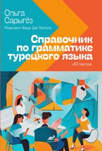 Türkçe Dilbilgisi Rehberi + 30 Test