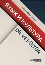 Dil ve Kültür 
